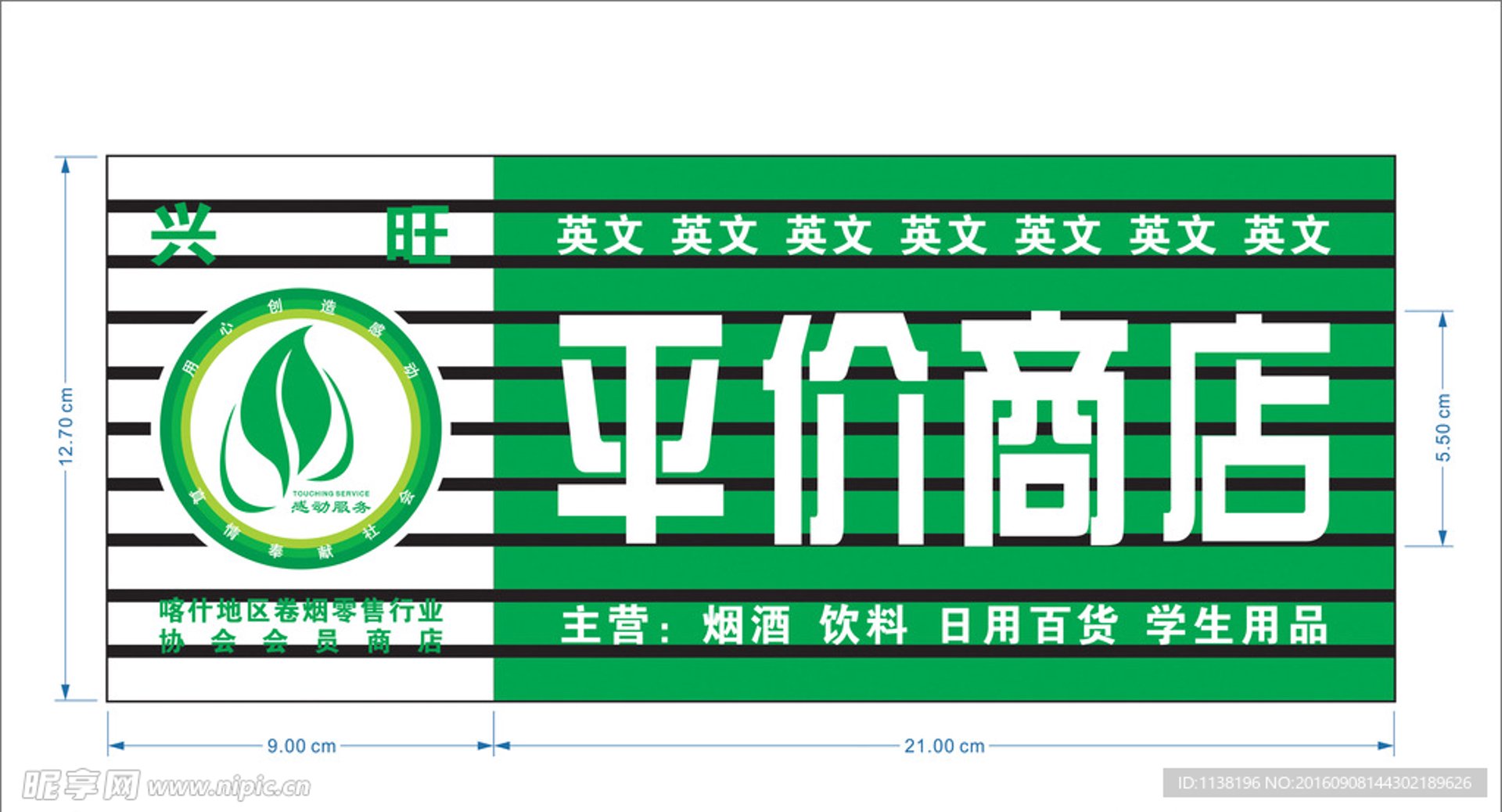 仙瑞商贸